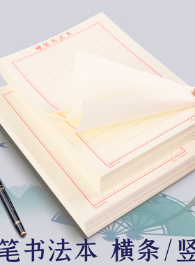 400张竖条横条练字本小学生成人硬笔书法本竖线横线练字纸田字格