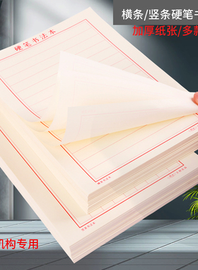 800张竖条横条练字本小学生成人硬笔书法本竖线横线练字纸加厚纸