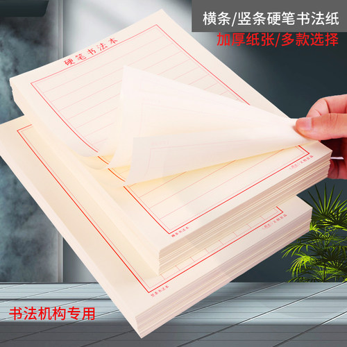 硬笔书法晨本练字纸练字本加厚