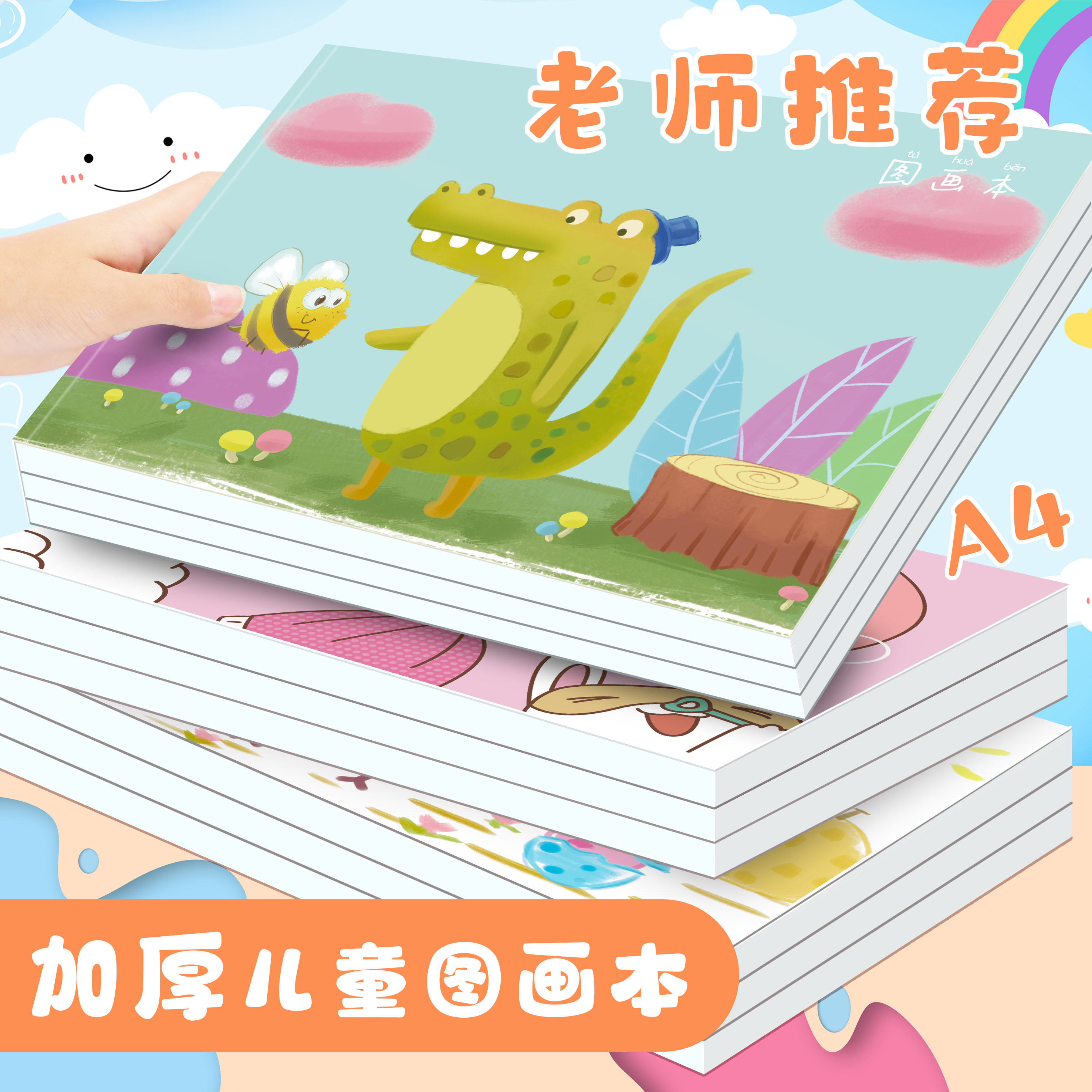 图画本涂画本儿童绘画加厚空白