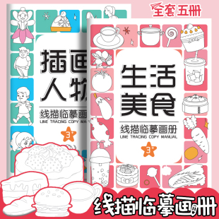 儿童简笔画描摹本卡通临摹绘画本素描绘画精美动物幼儿园涂色画册