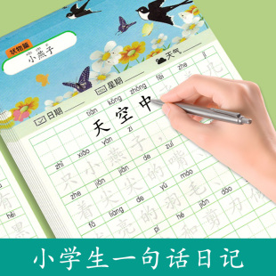 每日一句记录本临摹练习本小学生练字阅读积累双提升日记本记录本