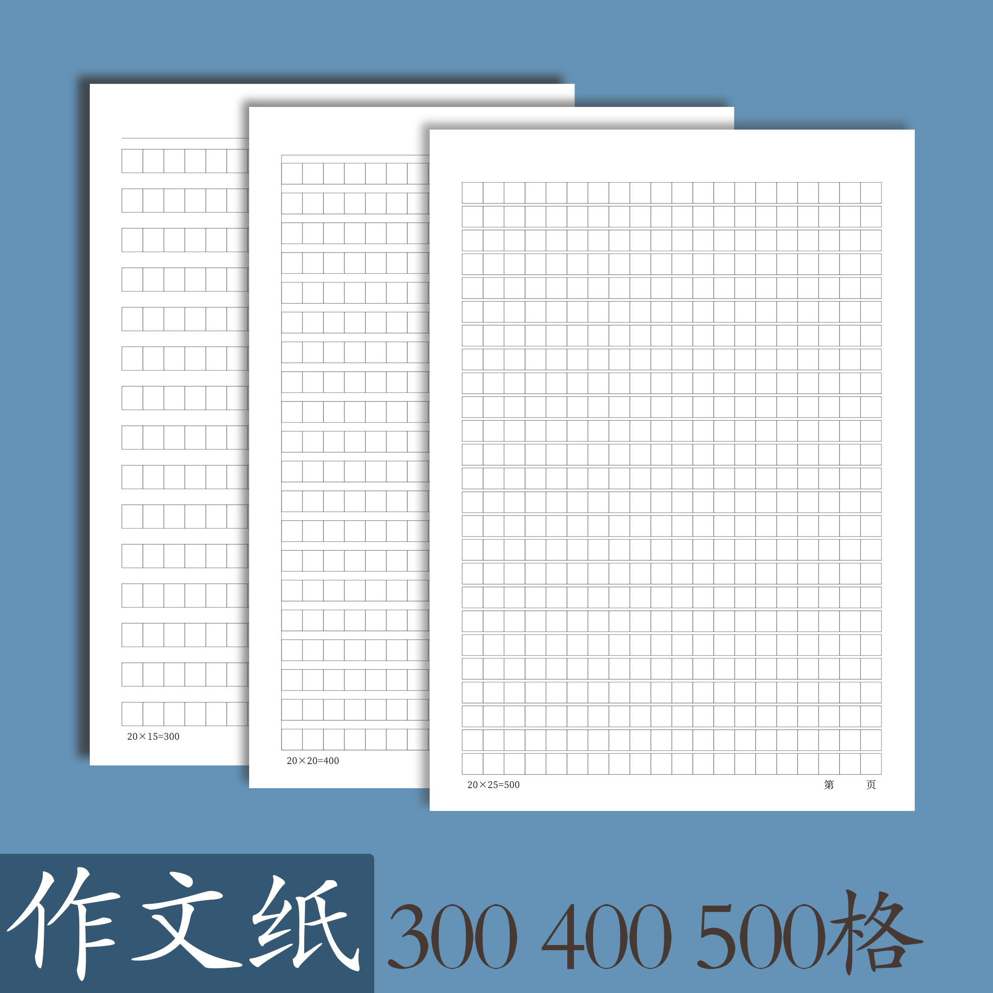 初中生300格高中400格专业作文纸小学生考研写作纸500格双色可选 文具电教/文化用品/商务用品 课业本/教学用本 原图主图