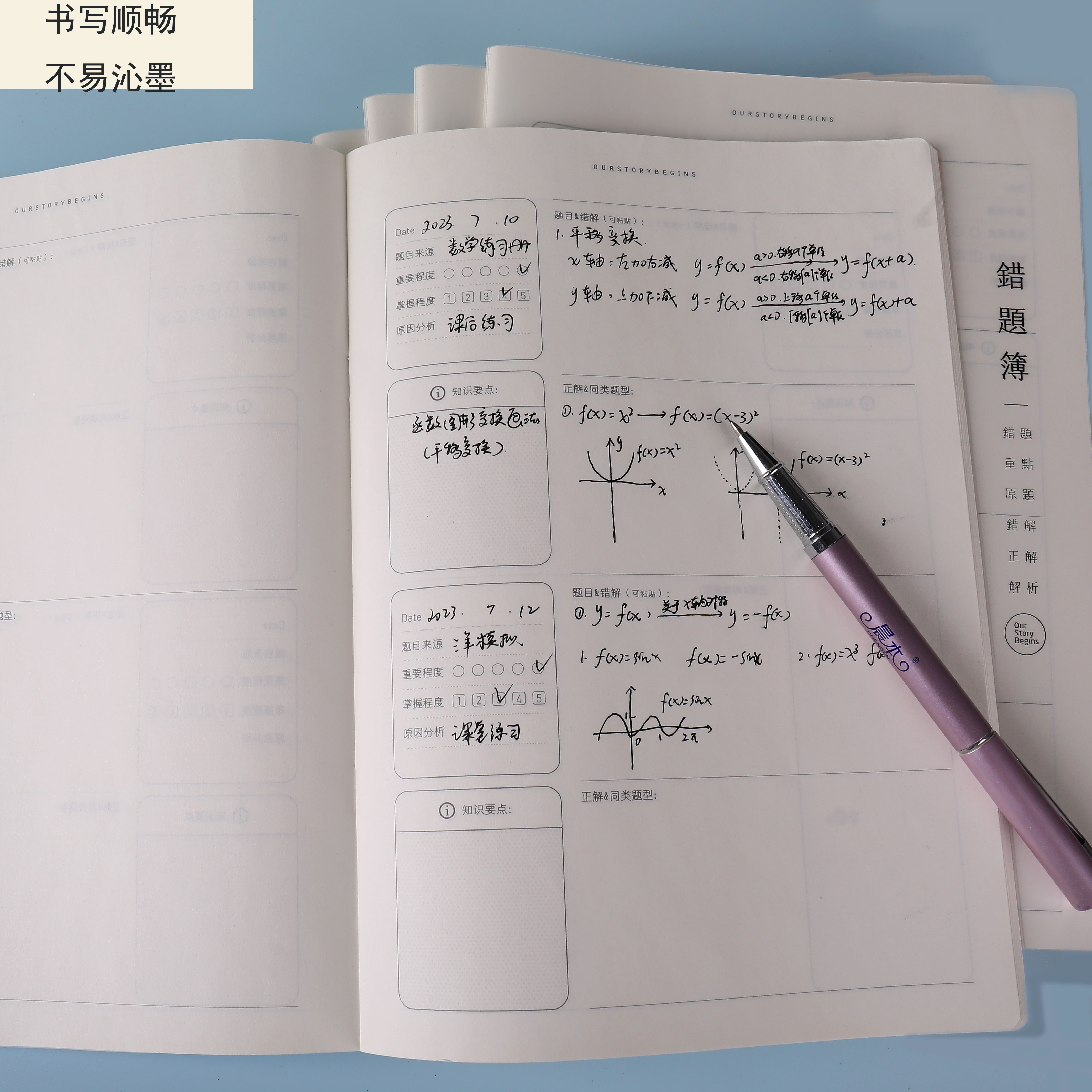 晨本磨砂ppb5简约双面书写
