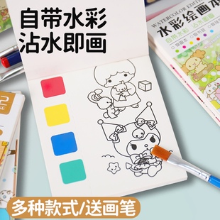 4色自带水彩颜料儿童水彩涂色便签本绘本卡通沾水即画炫彩刮画本