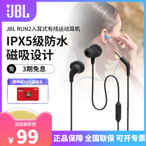 jbl Endurance run2半入耳式运动耳机防水跑步游戏音乐3.5mm通用