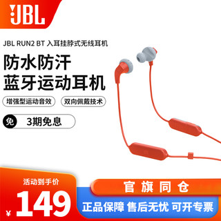 jbl  run BT2蓝牙运动耳机颈挂式入耳挂脖无线跑步防水防汗长续航