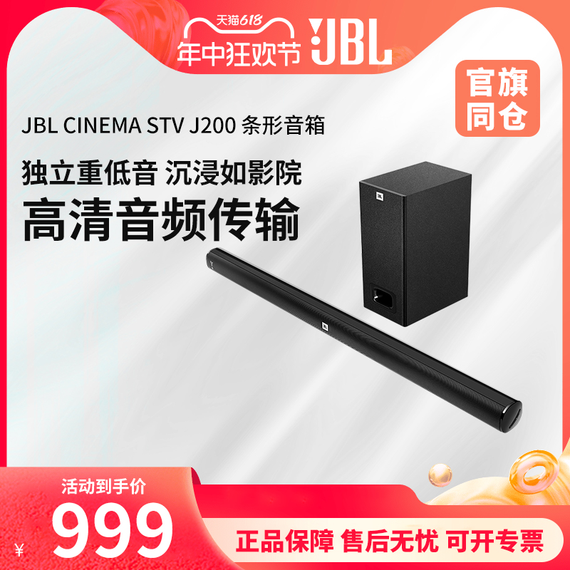 JBL STV J200回音壁电视音响外接客厅家用音箱家庭影院环绕立体声