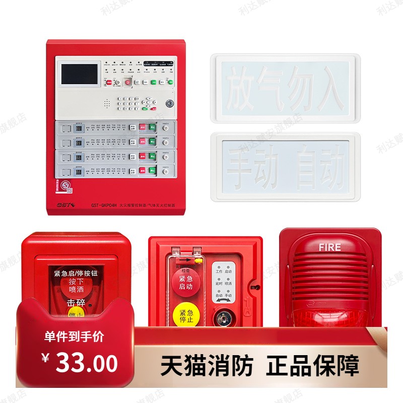 Bay Gas Fire Extinguishing QKP01H 02H 04H Gas Release 8317H Button 8318 Manual Automatic 8316H
