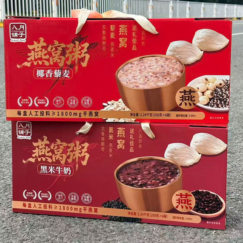 八月铺子黑米牛奶燕窝粥益生元开盖即食印尼进口溯源燕窝春节礼盒,传统滋补营养品,燕窝粥,淘宝优惠券,粉丝福利购,淘宝优惠卷