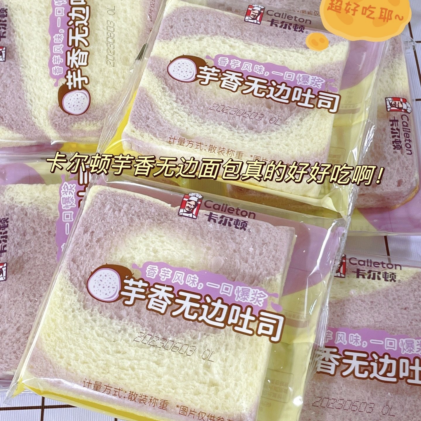 芋香无边吐司下午茶夹心糕点