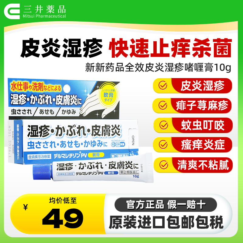 快速止痒杀菌 皮炎湿疹 痱子荨麻疹 瘙痒