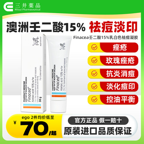 痤疮去黑头 闭口粉刺 痘印色斑 抑制黑色素