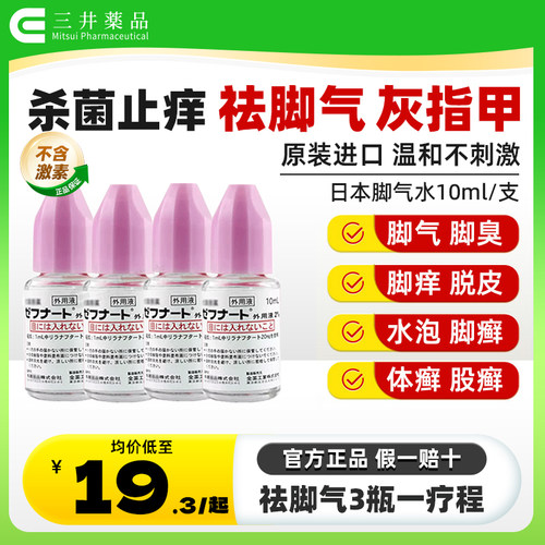 杀菌止痒 治疗脚气 脚臭 灰指甲 脱皮烂脚丫