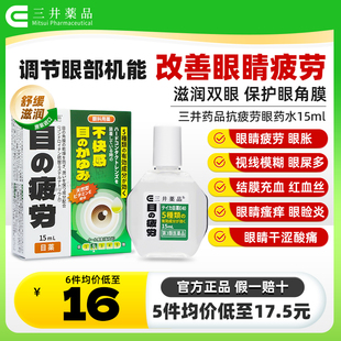 日本三井药品E40眼药水缓解视疲劳模糊红血丝滴眼液眼干涩结膜炎