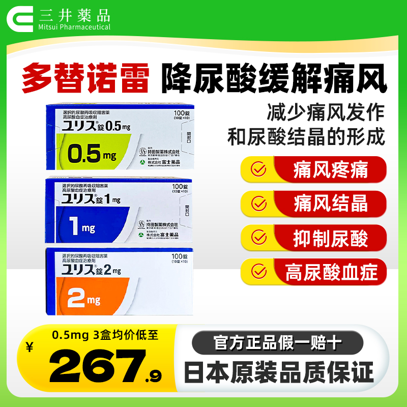 痛风 高尿酸血症