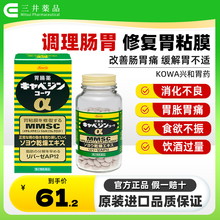 KOWA兴和胃药胃胀胃痛调理胃病药日本原装进口正品官方旗舰300粒