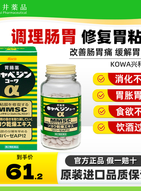 KOWA兴和胃药胃胀胃痛调理胃病药日本原装进口正品官方旗舰300粒