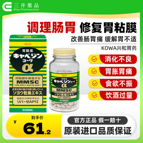 调理肠胃 修复胃粘膜 中和胃酸缓解肠胃不适