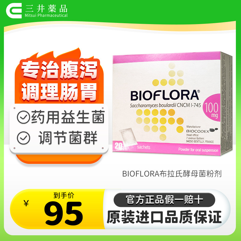 药用益生菌 止泻调理肠胃 肚子疼拉肚子腹泻