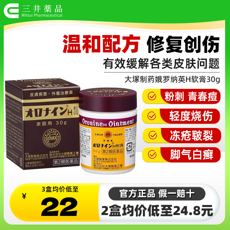 日本进口娥罗纳英雪花膏大冢制药 h软膏皮肤干裂烫伤膏冻疮膏正品图片