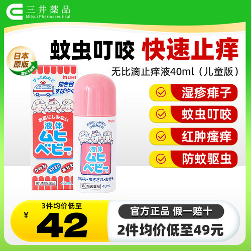 驱蚊止痒 居旅良药 缓解蚊虫叮咬 皮肤瘙痒