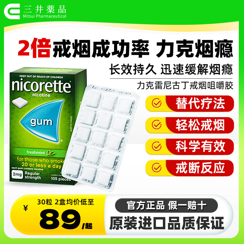 Nicorette强生力克雷戒烟药进口尼古丁戒烟糖无糖薄荷咀嚼胶105片