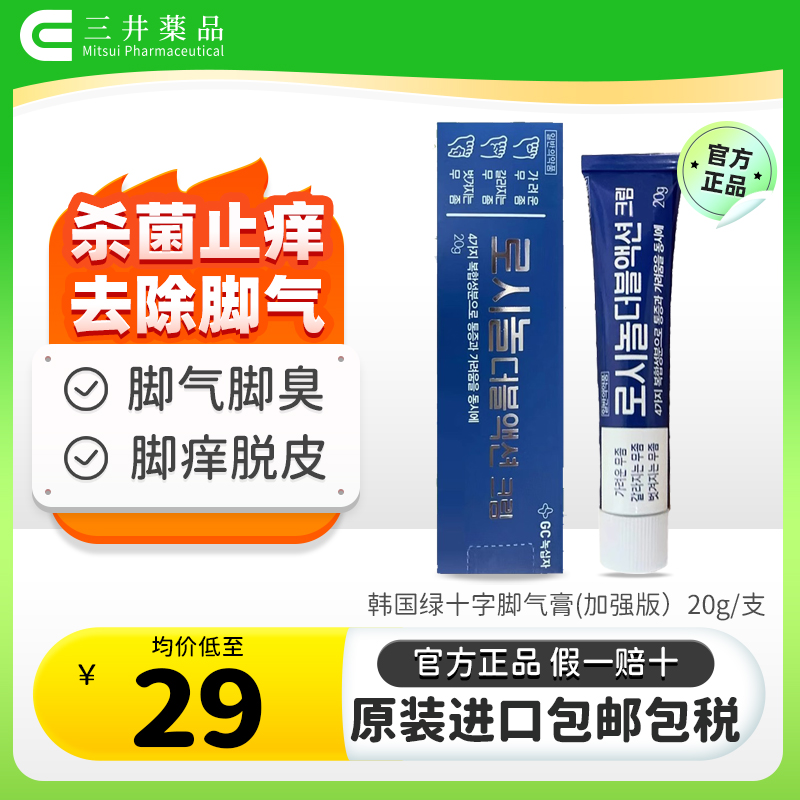 治疗脚气脚癣 脱皮起泡 体癣股癣  杀菌止痒