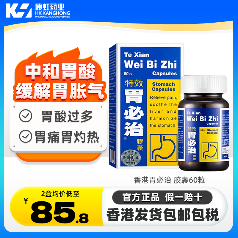 胃酸过多、胃痛、胃灼热