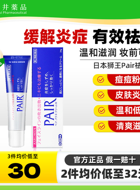 日本lion狮王祛痘膏霜药膏pair去痘印女痘痘消除粉刺进口官方旗舰