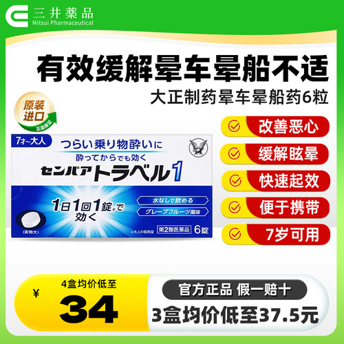预防及缓和因晕车引起的头晕、恶心、头疼