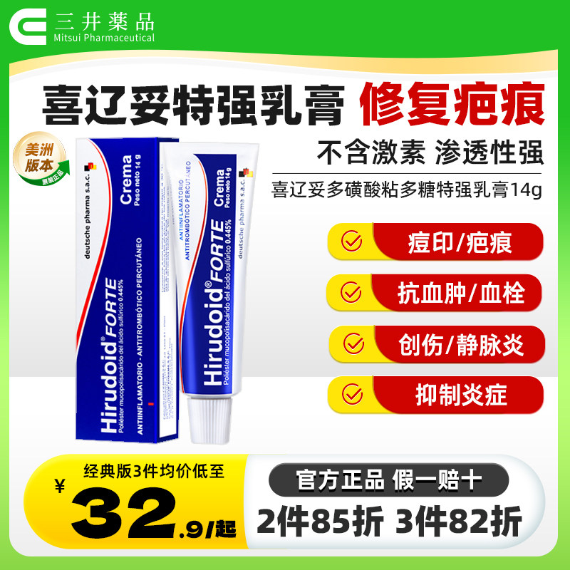 Hirudoid喜辽妥多磺酸粘多糖特强乳膏特强喜疗妥乳膏药膏官方旗舰 - 实物图