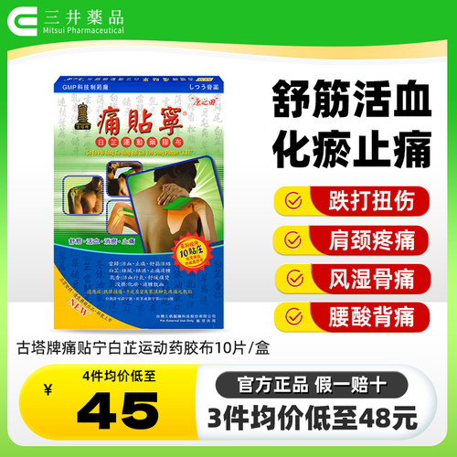 舒筋活络 消瘀止痛 缓解跌打损伤 肩背疼痛