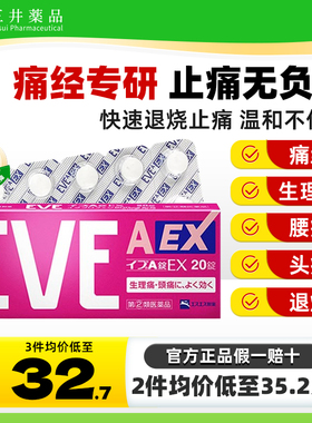 白兔eve日本止疼药痛经速效止痛药头疼药感冒药发烧布洛芬退烧药.