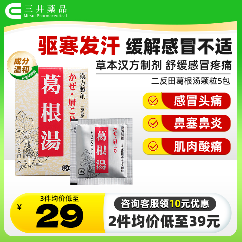 流行性感冒风寒感冒 头痛发热恶寒 驱寒发汗