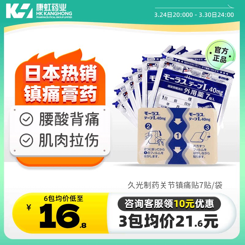 6包均价16日本久光制药久九光膏药贴止痛风湿关节痛效期至24年1月
