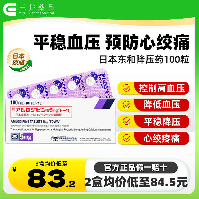 平稳血压 预防心绞痛 降低血压 控制高血压