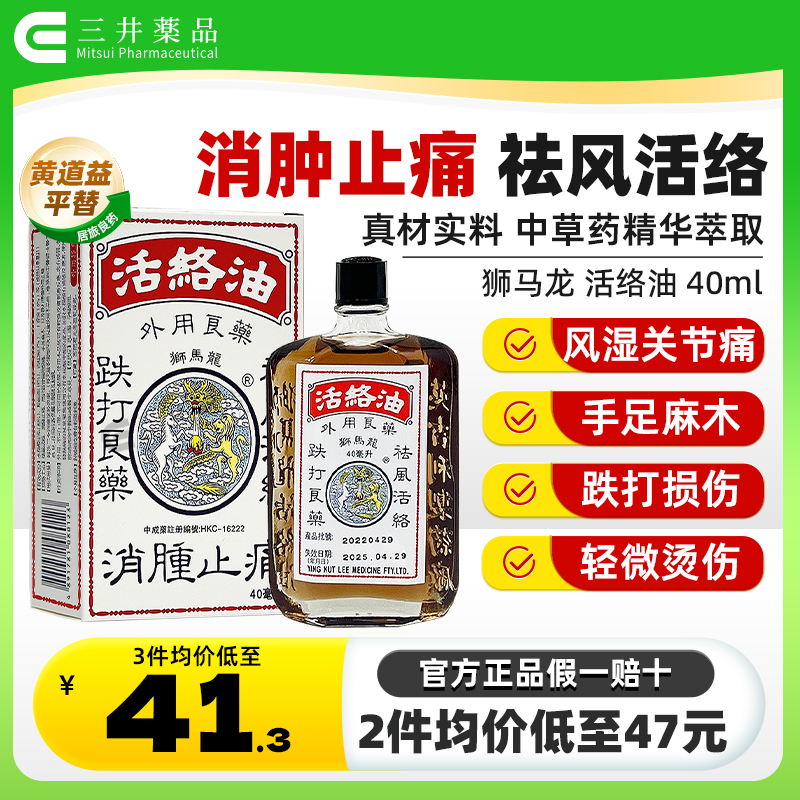 舒筋活络 跌打良药 关节风湿骨痛 消肿止痛