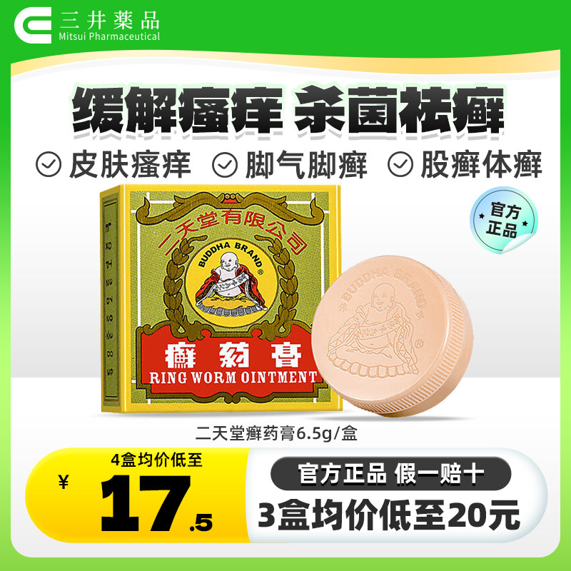 香港进口二天堂癣药膏皮肤痕痒头癣手足癣股癣香港脚止痒舒缓正品