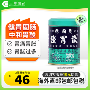 中国台湾张国周强胃散胃药消化不良胃酸过多胃胀胃痛养胃原装 正品