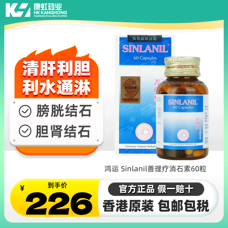 善理疗德国强力消石素60粒肾结石胆结石消石排石消除肾胆结石清肝