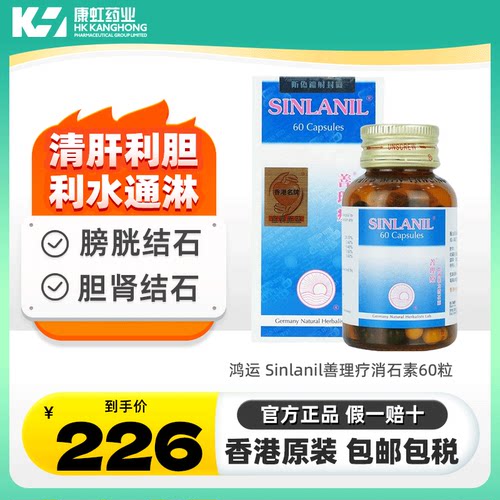 清肝利胆 利水通淋 消石排石 肾结石 胆结石