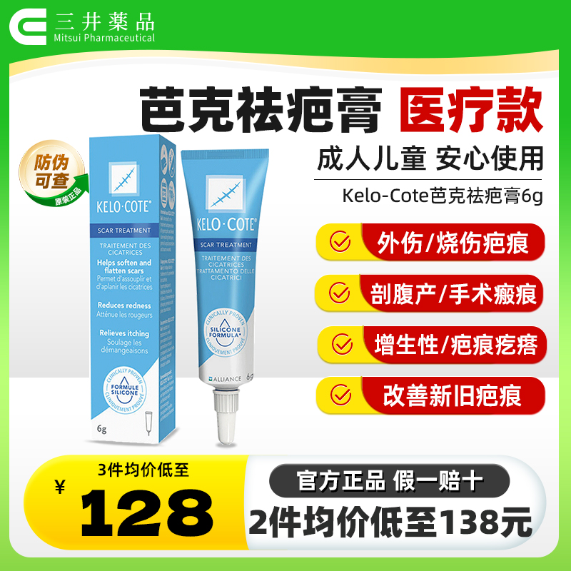 祛疤膏、疤痕增生、手术创伤、淡化抚平疤痕
