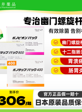 武田制药新幽门螺旋杆菌胃药日本兰索拉唑肠胃炎溃疡400 800款