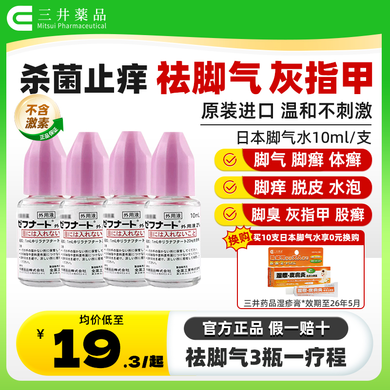 杀菌止痒 治疗脚气 脚臭 灰指甲 脱皮烂脚丫