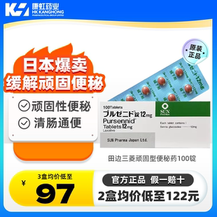 日本制药田边三菱制药 pursennid 便秘药专排毒养颜通便润肠排便