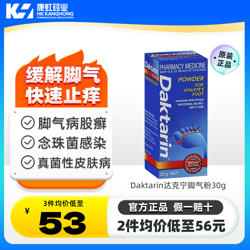 用于治疗真菌性皮肤疾病，包括脚气病、股癣