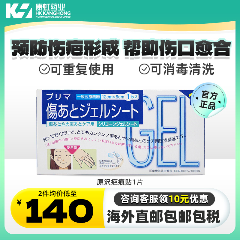 加速愈合伤口 预防伤疤形成 可清洗重复使用