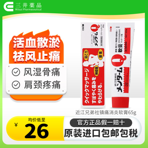 缓解骨关节炎 肩周炎 肌腱/肌腱炎 肌肉疼痛
