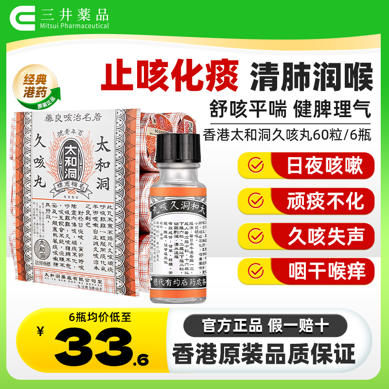 强效止咳 清肺润喉 缓解风寒感冒 咳嗽痰多
